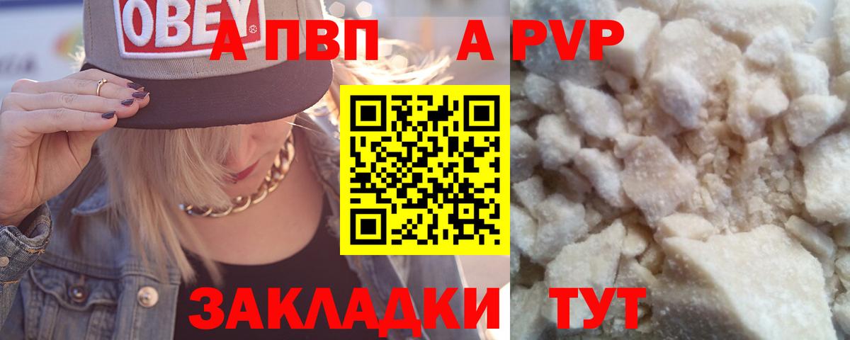 Alfa_PVP мука Арсеньев