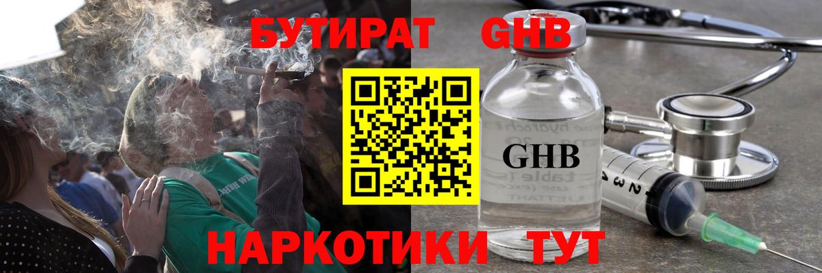 БУТИРАТ 1.4BDO Арсеньев
