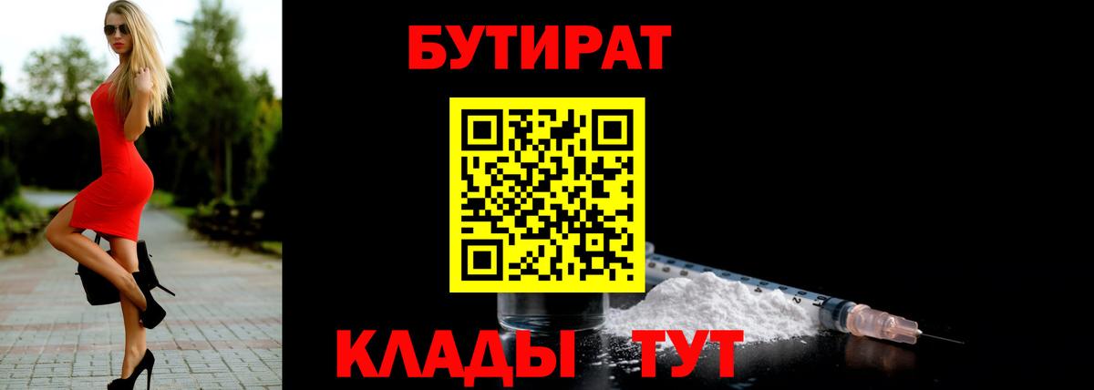 Арсеньев  Бутират 99%  Вход с VPN 