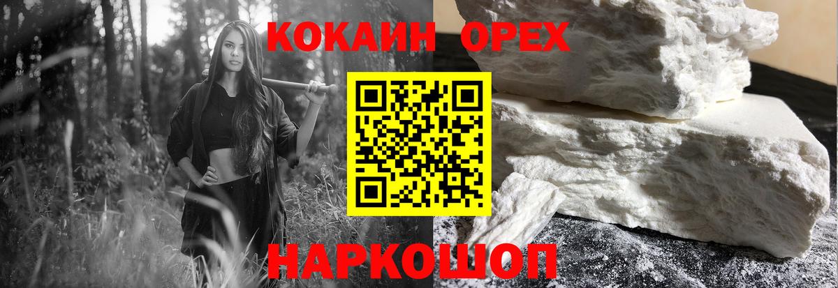 Арсеньев  COCAIN 99%  КОКАИН Колумбийский  Вход с VPN 