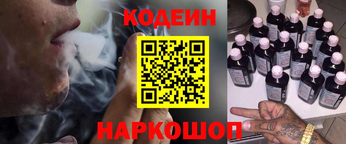 Арсеньев  Кодеин Purple Drank  наркошоп  Вход с VPN  Кодеин напиток Lean (лин) 