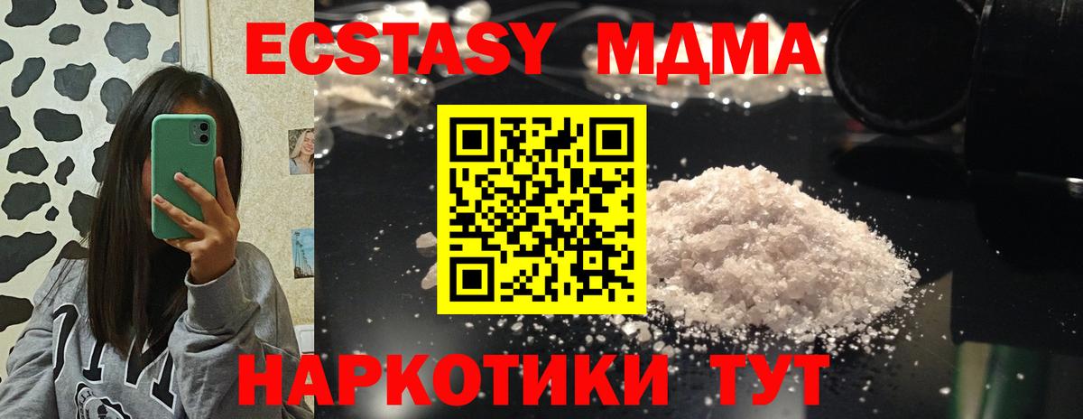 MDMA кристаллы  Вход с VPN  Арсеньев  МДМА Molly 