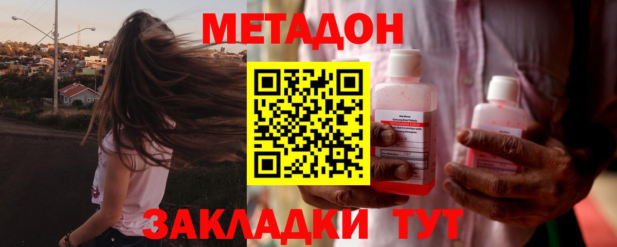 МЕТАДОН кристалл  Вход с VPN  Метадон methadone  Арсеньев 